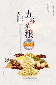 五谷杂粮海报