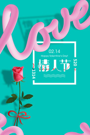 七夕情人节海报