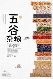 五谷杂粮海报