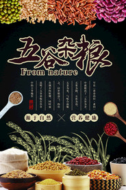 五谷杂粮海报