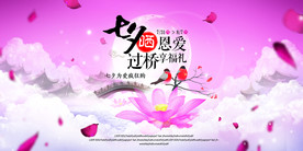七夕情人节海报