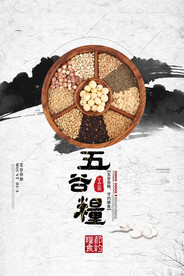五谷杂粮海报