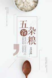 五谷杂粮海报