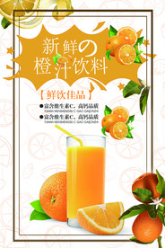 果汁海报