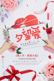 七夕情人节海报