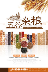 五谷杂粮海报