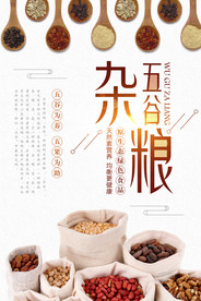 五谷杂粮海报