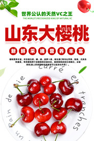 樱桃海报