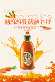 果汁海报