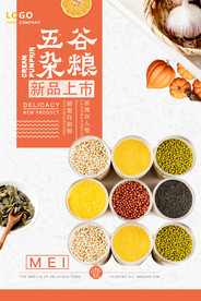 五谷杂粮海报