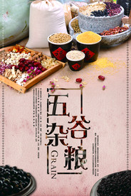 五谷杂粮海报