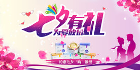 七夕情人节海报