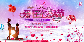 七夕情人节海报