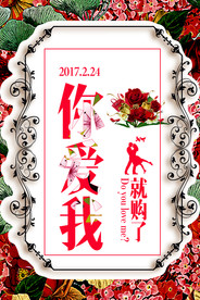 七夕情人节海报