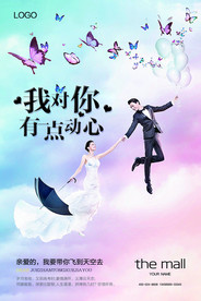 七夕情人节海报