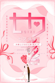 七夕情人节海报