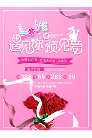 七夕情人节海报