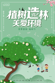 植树节海报