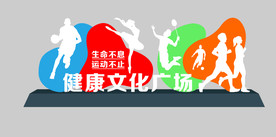 健康主题公园