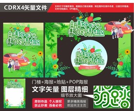 春季氛围春季美陈清明踏青