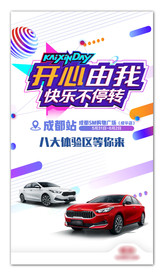 汽车海报 汽车宣传