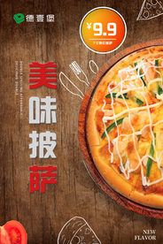 披萨海报