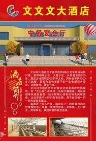 酒店彩页 婚庆彩页