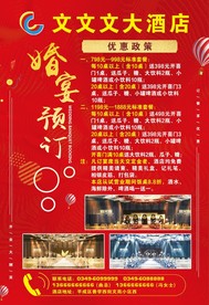 酒店彩页 婚庆彩页