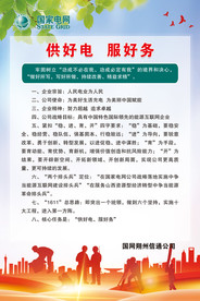 国家电网海报 国家电网