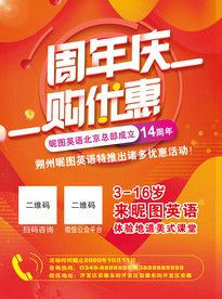 周年庆海报