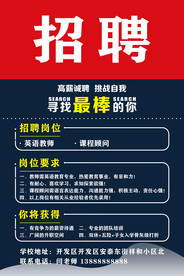 招聘海报 招聘