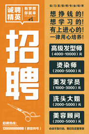 招聘海报 招聘
