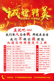 招聘海报 招聘