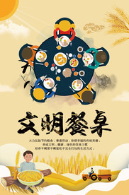 厉行节约 反对浪费 节约粮食