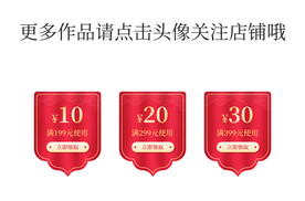 优惠券