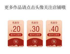 优惠券