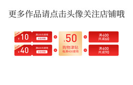 优惠券