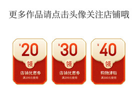优惠券