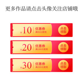 优惠券