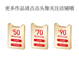 优惠券