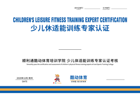 少儿体适能海报图片