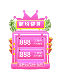粉色直播间弹窗标签