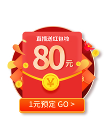 红色红包弹窗标签