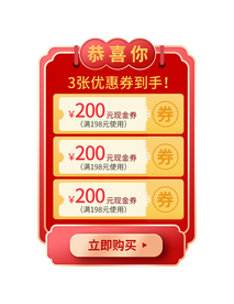 优惠券促销弹窗标签