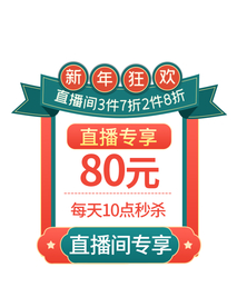 新年直播间弹窗秒杀