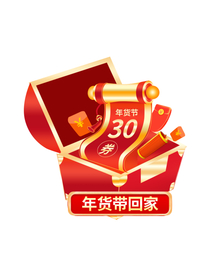 年货节开宝箱优惠弹窗标签