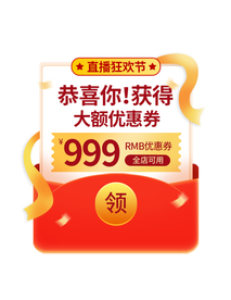 优惠券弹窗弹屏