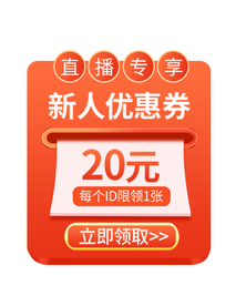 新人优惠券弹窗促销