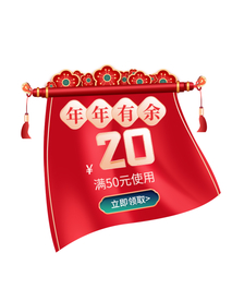 春节旗帜优惠券弹窗弹屏