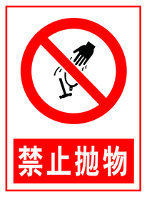 禁止抛物